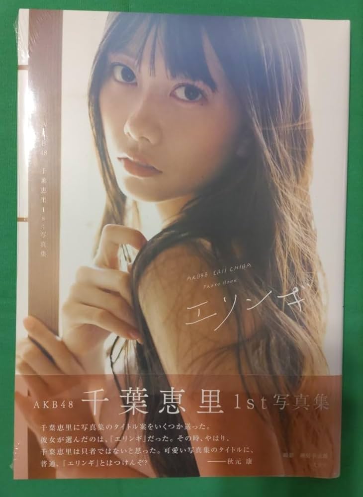 AKB48 CAFE &SHOP A4生写真ポスター 千葉恵里 予約商品】AKB48 2024年6月度 net shop限定個別生写真5枚セット